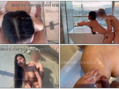 หลุด Onlyfans amam7078 น้องแอมสาวงานดีนมใหญ่หุ่นเด็ด จัดคู่เทพมาเย็ดในโรงแรม  โม๊กควยดูดบ๊วบอย่างเงี่ยน โดนเย่อหีซอยรัวชักแตกเต็มก้น